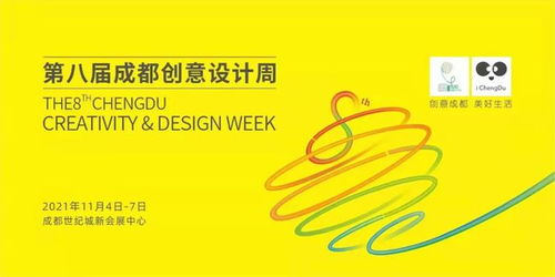 第八届成都创意设计周开幕 蜀州艺进，数字创意点亮崇州文创之美