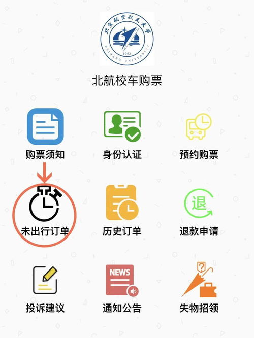 两校区校车预约购票系统正式上线，数字服务助力便捷出行