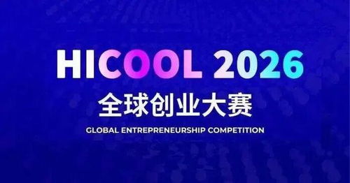 海归创业大赛成落户北京新通道 数字文创产业迎政策东风
